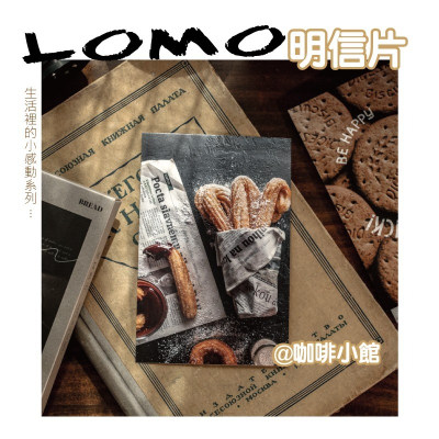 明信片 LOMO風格 生活裡的小感動 咖啡小館 下午茶 烘培坊