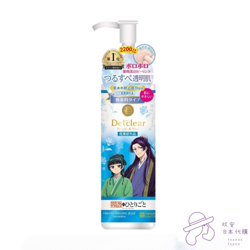 （預購）DETClean聯名藥師少女去角質霜180ml