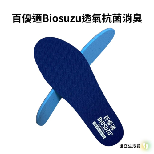 百優適Biosuzu透氣抗菌消臭PU環保泡棉 調整尺寸 柔軟舒適回彈 台灣製