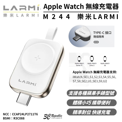 樂米LARMI M244 磁吸 快充 無線充 充電器 Apple Watch Ultra 2 SE s10