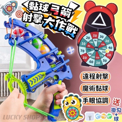 ?台灣現貨?彈射黏黏球 魷魚遊戲 弓箭彈射玩具 弓箭黏球射擊 黏黏球 黏球飛鏢盤 兒童黏黏球 卡通黏黏球 標靶黏黏
