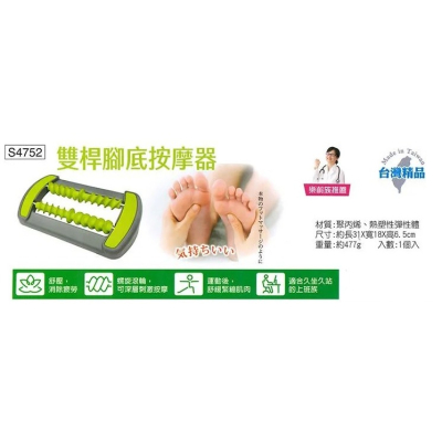成功SUCCESS S4752 雙桿腳底按摩器