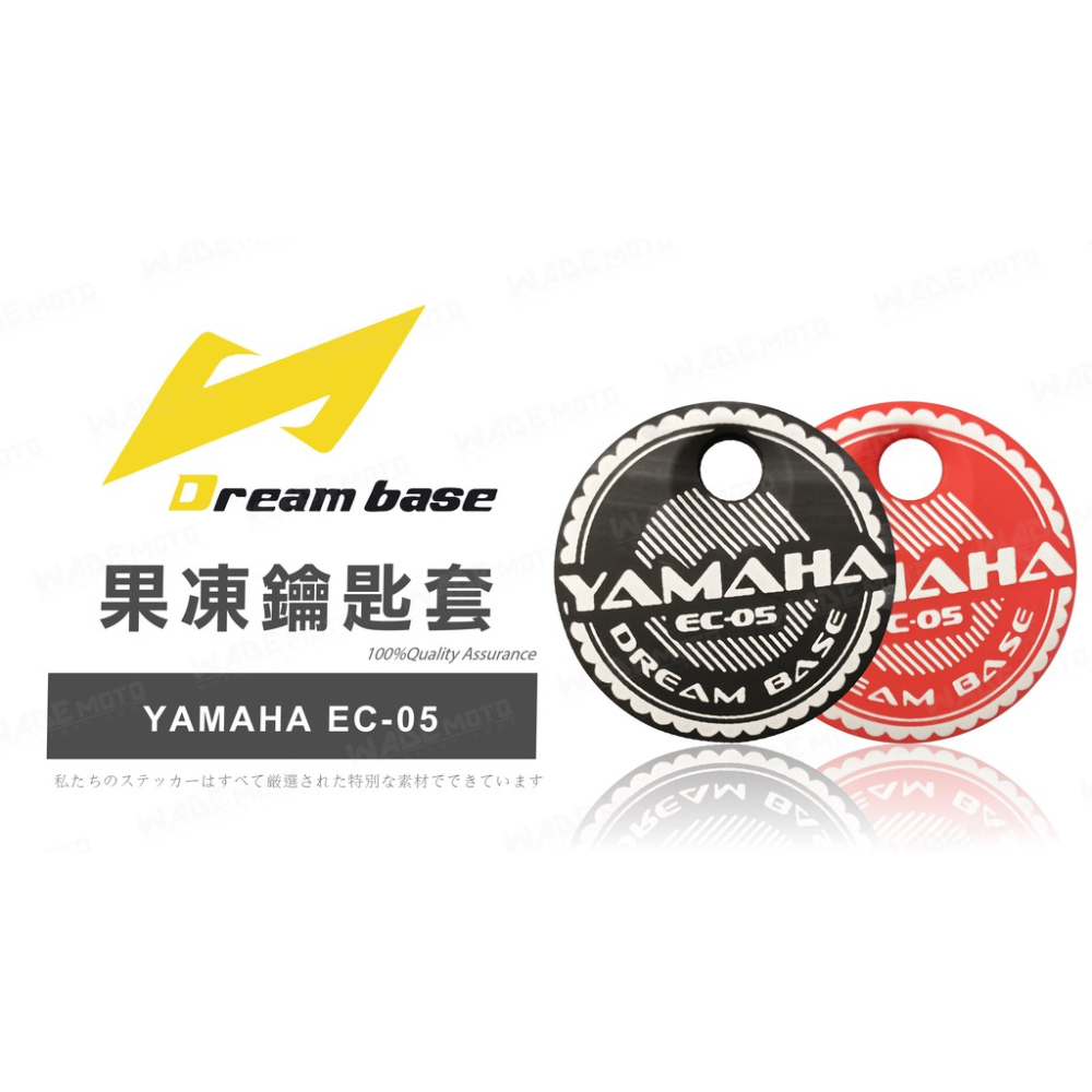 韋德機車精品 承旭部品 YAMAHA EC-05 果凍鑰匙套 鑰匙果凍套 矽膠套 保護套