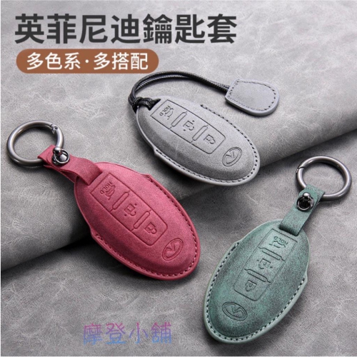INFINITI 英菲尼迪 QX30 QX50 QX60 QX55 Q30 Q50 Q60 Q70 鑰匙皮套