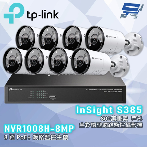 TP-LINK 昌運監視器組合 VIGI NVR1008H-8MP +InSight S385 8MP全彩網路攝影機*8