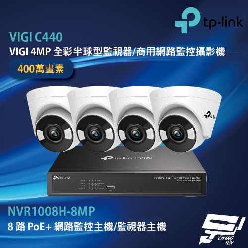 TP-LINK 昌運監視器組合 VIGI NVR1008H-8MP 8路主機+VIGI C440 全彩半球型監視器*4