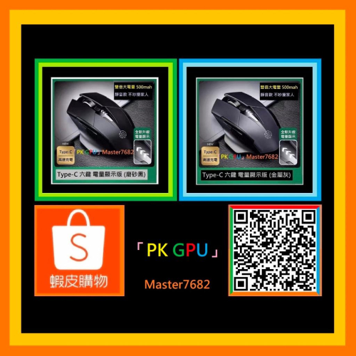 「PK GPU」?電量顯示?英菲克 無線滑鼠⚡️?蝦幣+免運? (靜音 電競)