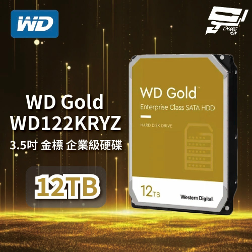 昌運監視器 WD威騰 12TB 3.5吋金標企業級硬碟 (WD122KRYZ)