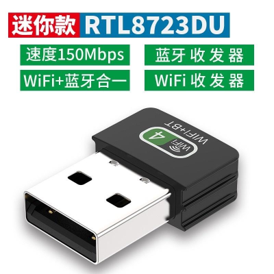 無線網卡 WI-FI 藍芽 二合一 現貨 無線網卡＋藍芽 WIFI收發 藍芽收發 150Mbps 藍芽