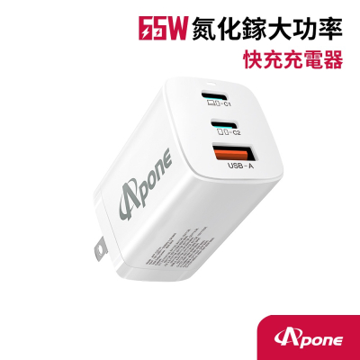 65W GaN氮化鎵大功率快充充電器