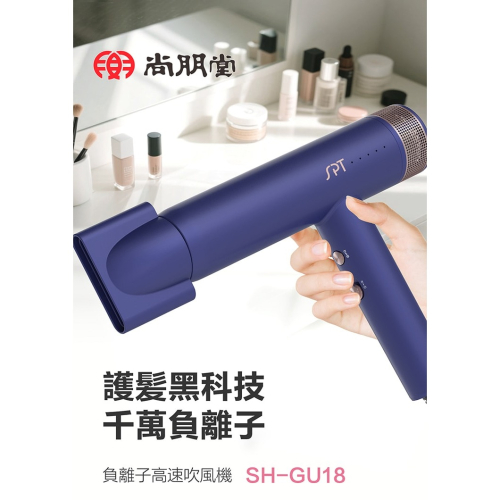 【尚朋堂】負離子吹風機 1200W SH-GU18