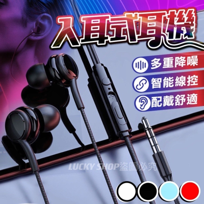 ?台灣現貨?入耳式耳機 3.5mm 有線耳機 降噪耳機 線控耳機 運動耳機 重低音耳機 耳機 直播耳機 麥克風耳機