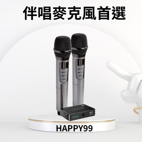 【金點科技】Happy99藍牙無線麥克風2入組(Happy99)