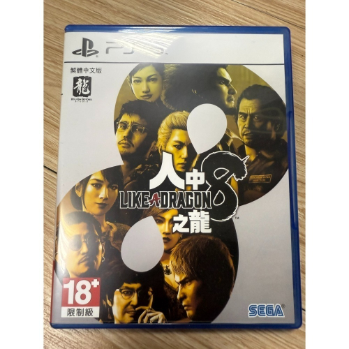PS5 人中之龍8
