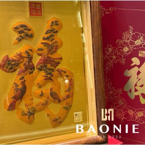 ［寶妮金］金箔畫澤福養德相框福擺件送禮首選 - 純金9999