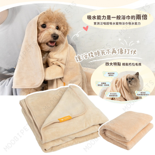 【姆比】汪喵星球 吸水速乾寵物浴巾 寵物毛巾 寵物浴巾 寵物用品 貓浴巾 狗浴巾 貓毛巾 狗毛巾
