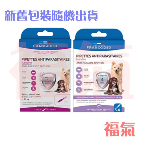Francodex法國法典 護盾全效防蚊驅蟲滴劑-小型犬 15KG以下