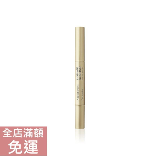 【現貨】德國?? Borlind 無暇遮瑕膏『1.5g』附發票