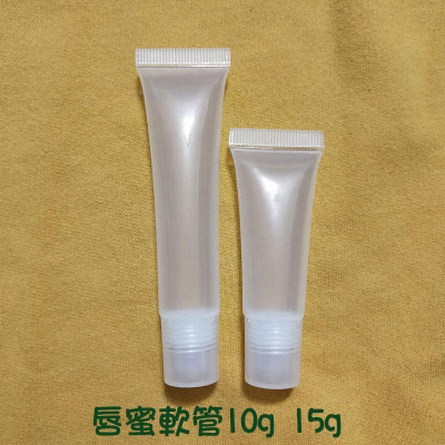 ●熱銷!唇蜜透明軟管10g/15g加厚瓶身 可站立的唇蜜 高質感 瓶蓋防漏設計 軟管 分裝瓶 斜嘴 唇彩 凡士林 旋蓋