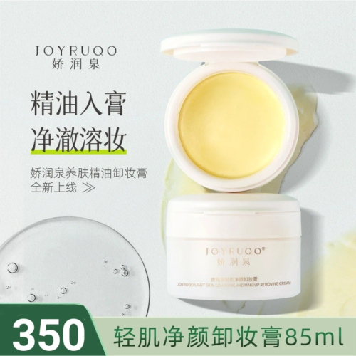 ?現貨?⚡嬌潤泉⚡輕肌淨顏卸妝膏85ml