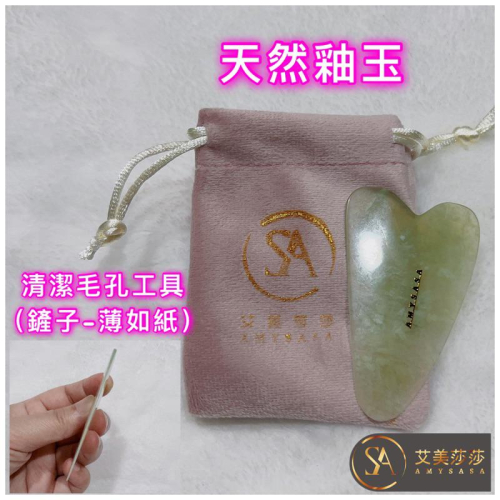 【艾美莎莎】 粉刺清潔工具 清黑頭粉刺 清閉鎖型粉刺 毛孔清潔工具 毛孔 水晶刮痧板 臉部刮痧 刮痧板刮痧棒 撥筋棒