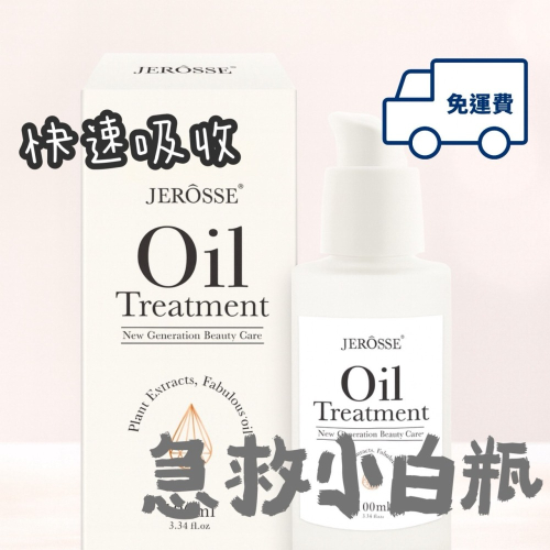 婕樂纖/醫美級配方|全身頂奢保養〝急救小白瓶100ml〞