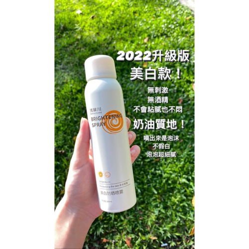 美白淺草川防曬噴霧