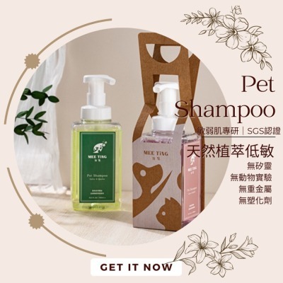 【免運】植萃低敏潔淨慕絲 500ML ｜人寵共用沐浴乳 ｜ 敏弱肌適用 洗毛精 除臭專利 不流淚配方 浴見MEETiNG