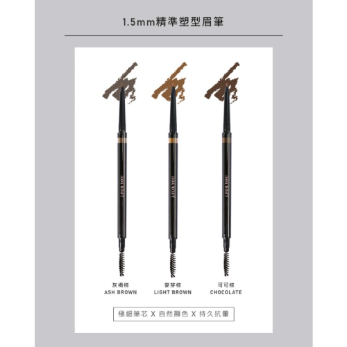 JFY 1.5mm精準塑型眉筆