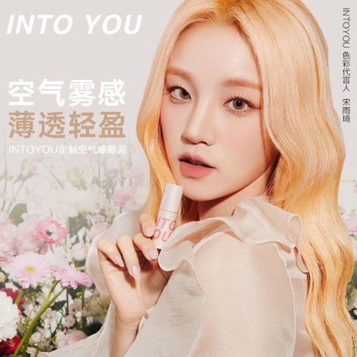 INTO YOU空氣感唇泥