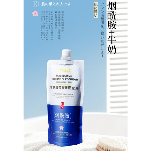 男女可用 煙酰胺搓泥寶 煙酰胺搓泥寶膏 去角質磨砂膏 搓泥寶沐浴乳 身體磨砂膏 搓泥沐浴露 身體去角質 去角質啫喱
