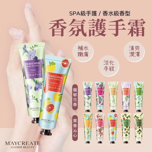 【台灣現貨】健美創研植物精粹護手霜 30g 滋潤 保濕 防乾裂 護手乳