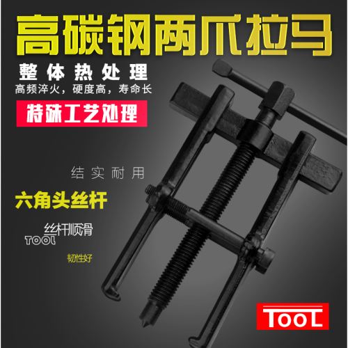 二爪拉馬軸承拆卸工具撥輪器兩爪拉馬器拆軸承二抓兩角拉馬
