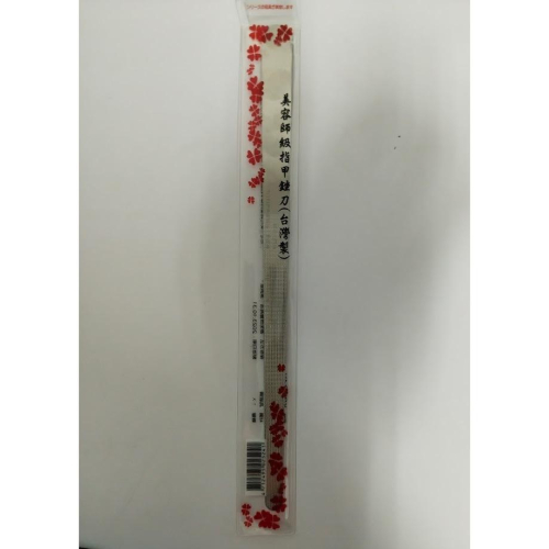 玲瓏小舖【台灣製造 指甲長銼刀 長約25.5公分】超長指甲銼刀 美甲銼刀 修指甲銼刀 雙面指甲挫 指甲搓 指甲銼