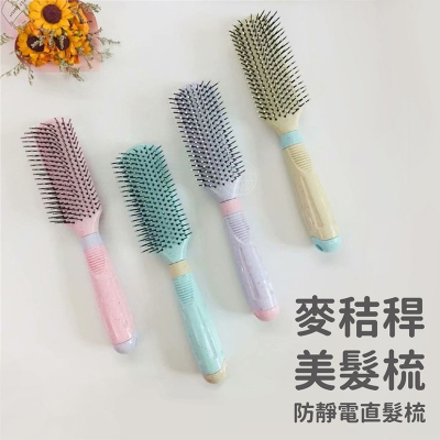新款可愛馬卡龍色系麥秸稈捲髮梳 粗手柄易握造型梳美髮梳子 顏色隨機出貨