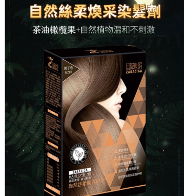 自然世家純植物染髮劑(買即送摩洛哥護髮油*1)