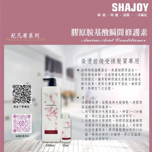 榭匠SHAJOY紀梵希 膠原胺基酸瞬間護髮素/1000ml [美髮學堂]