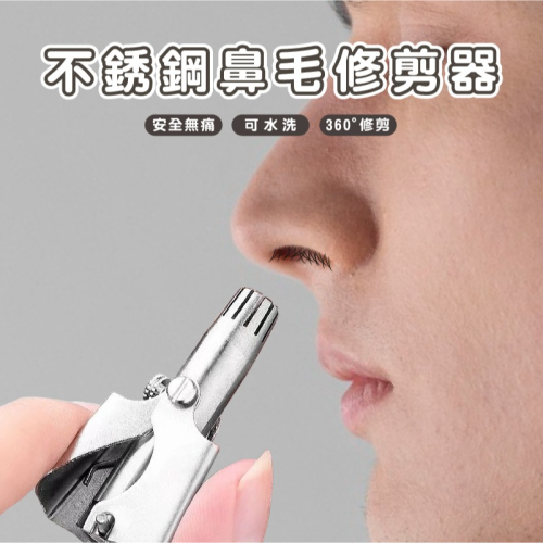 B341 | 鼻毛修剪器 鼻毛修剪器 修毛刀 修鼻毛 鼻毛刀 剪鼻毛 修剪器 修容刀 鼻毛器 鼻毛剪 剪刀