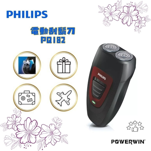 【旅行族/出差族必備】PHILIPS飛利浦 PQ182 小巧 續航 好攜帶 刮得乾淨 好上手