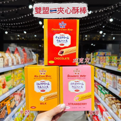 ?獅賣特實體店面 雙盟 夾心酥棒 巧克力酥棒 草莓酥棒 牛奶酥棒 餅乾 100g