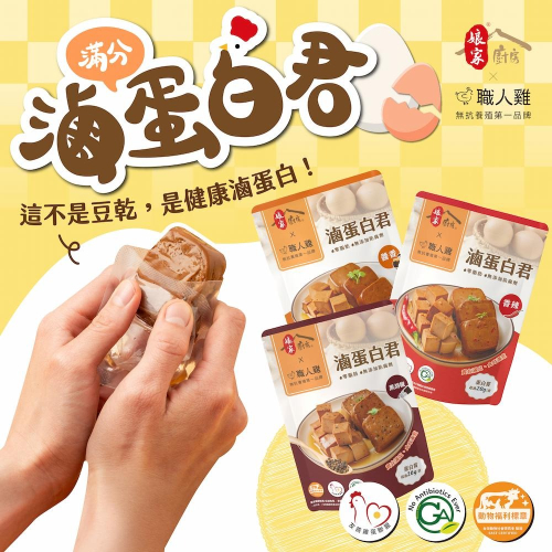 【職人雞】滷蛋白君(醬香/香辣/黑胡椒)(175g)