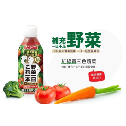 【嚴選SHOP】可果美 野菜一日100%綜合蔬果汁 蔬果汁 280ml 番茄檸檬汁 無鹽番茄汁 綜合蔬果汁【Z404】