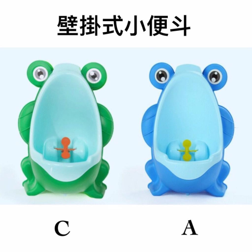 【全盛】可愛小便斗 男寶寶小便斗 分離式便斗 便器 尿壺 掛墻式站立式 青蛙尿盆 學便器【CH-01A-10018】