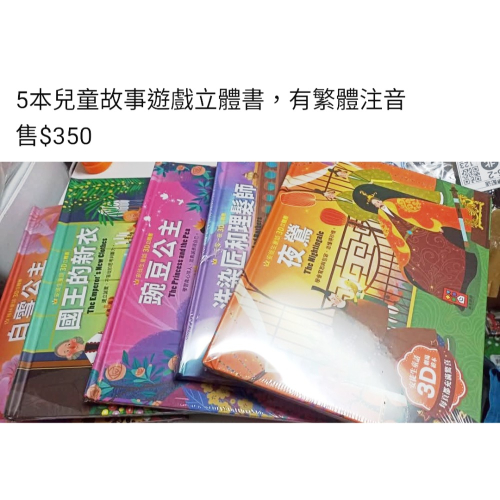 兒童立體書,5本$350特價中