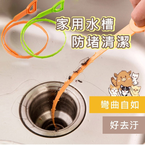【含發票】毛髮 水槽 清潔 疏通器 通馬桶 下水道 堵塞 水槽勾毛髮 通水管 水槽防堵清潔勾毛髮 小紅書同款 生日禮物