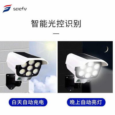 戶外人體感應照明燈 仿真監視器 攝像頭太陽能感應壁燈 LED路燈 遙控式無線監控燈 仿攝像頭太陽能感應燈 無線監控燈