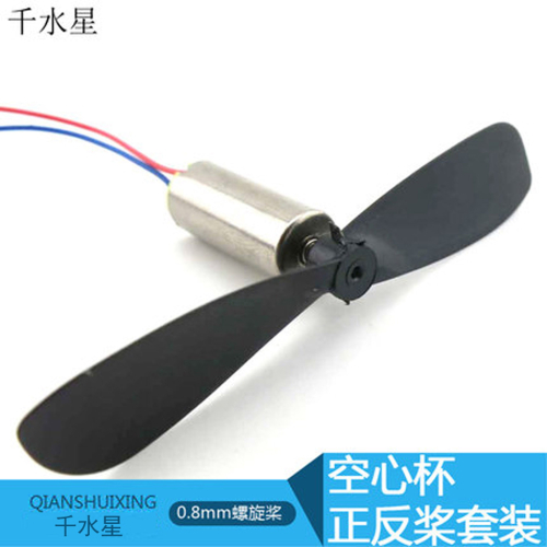 614空心杯正反槳套裝 DIY馬達配件 0.8mm螺旋 小四軸飛行器槳葉