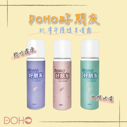 （全新贈品轉售）DOHO「好朋友」噴霧 襪子止滑 防磨腳
