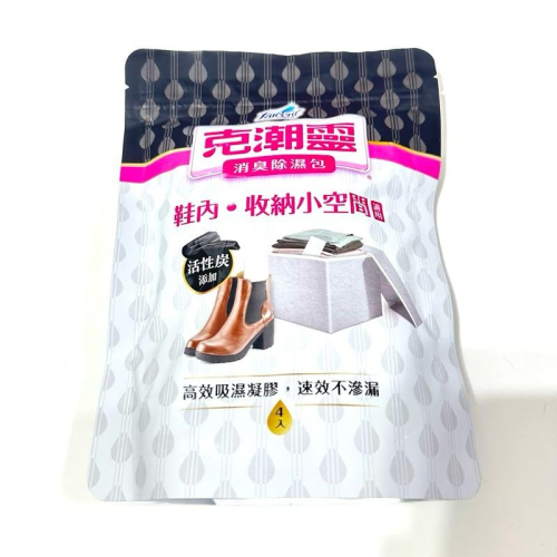 【Max魔力生活家】快速出貨 克潮靈 消臭多用途除濕包 (35gx4入)特價中~可超取