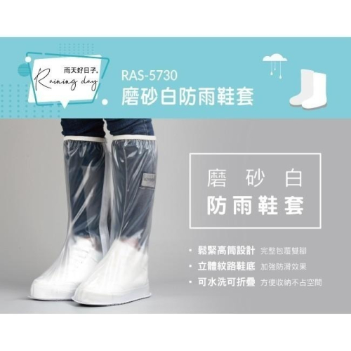 含稅全新原廠保固一年KINYO按扣鬆緊高筒拉鍊防滑磨砂防雨鞋套(RAS-5730)